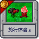 旅行体验2.png
