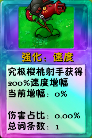 诸神词条-强化速度-棱彩品质.png