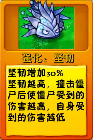 诸神词条-强化：韧性.png
