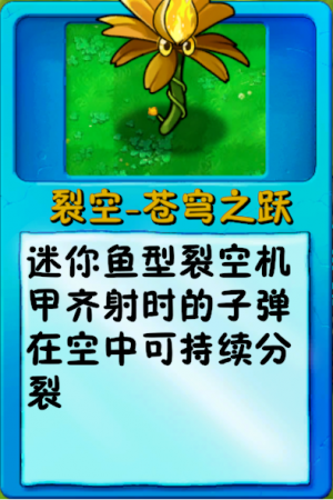 诸神词条-支援-裂空质变.png