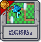 经典塔防4.png