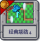 经典塔防4.png