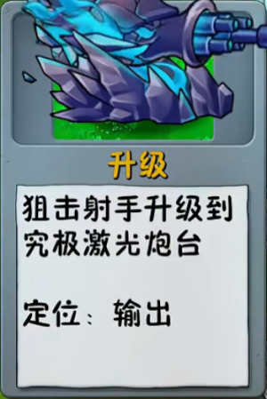 诸神词条-升级-究极激光炮台.png