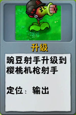 诸神词条-升级-樱桃机枪射手.png