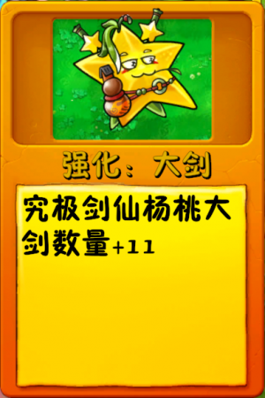 诸神词条-强化：大剑.png