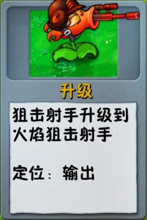 诸神词条-升级-火焰狙击射手.png