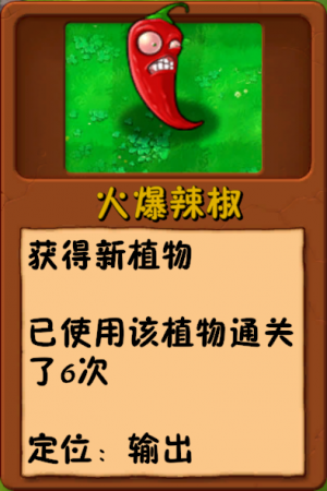 诸神词条-新植物-火爆辣椒.png