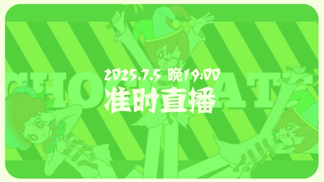 周年庆剧照0.png