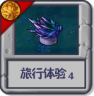 旅行体验4.png