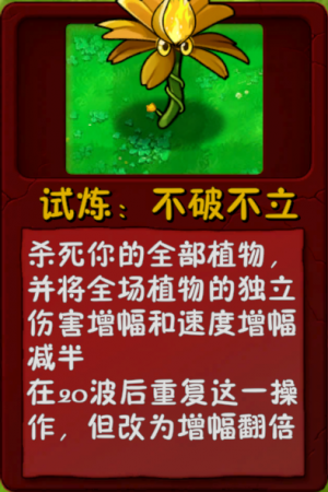 诸神词条-试炼：不破不立.png