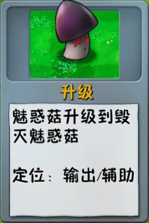 诸神词条-升级-毁灭魅惑菇.png