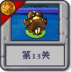 旅行冒险 第13关.png
