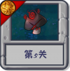 旅行冒险 第5关.png