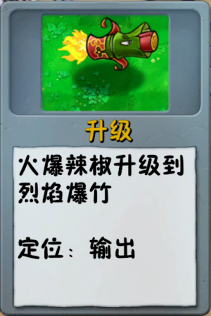 诸神词条-升级-烈焰爆竹.png