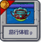 旅行体验9.png