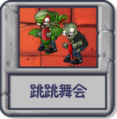 跳跳舞会.png