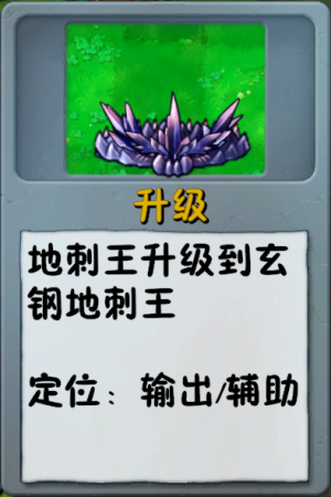 诸神词条-升级-玄钢地刺王.png