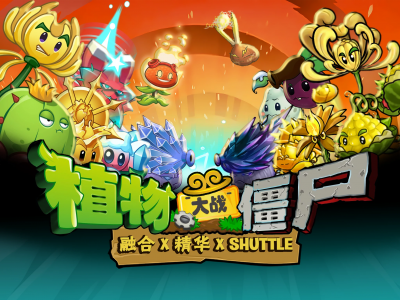 融合×精华×SHUTTLE联动宣传图.png