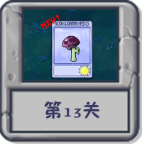 冒险模式 第13关.png