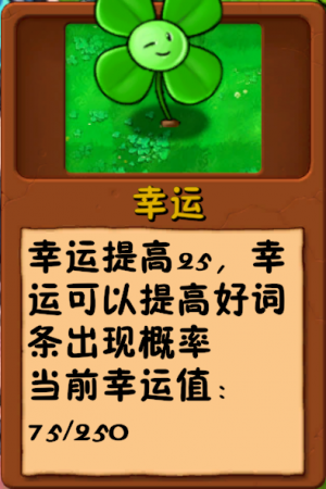 诸神词条-幸运-木头品质.png