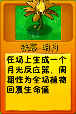 诸神词条-铁幕-明月1.png