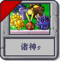 诸神5.png