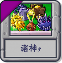 诸神5.png