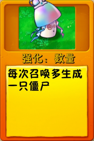 诸神词条-强化：数量（魅帝菇）.png