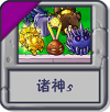 诸神5.png