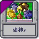 诸神5.png