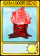 究极火爆窝炬-卡牌.png