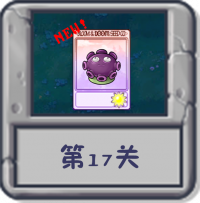 冒险模式 第17关.png