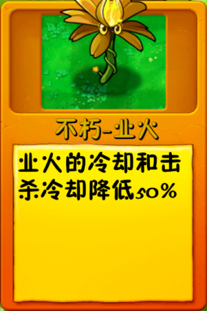 诸神词条-不朽-业火3.png