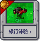 旅行体验1.png