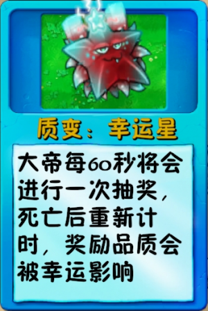 诸神词条-质变：幸运星.png