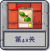 冒险模式 第42关.png
