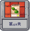 冒险模式 第42关.png