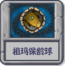 祖玛保龄球.png