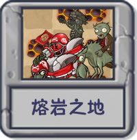 熔岩之地.png