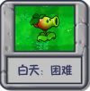 白天：困难.png