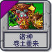 诸神：卷土重来.png