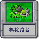 探索模式 机枪炮台.png