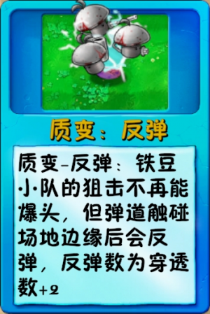 诸神词条-质变：反弹.png