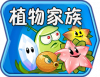 Btn 植物家族 v3.png