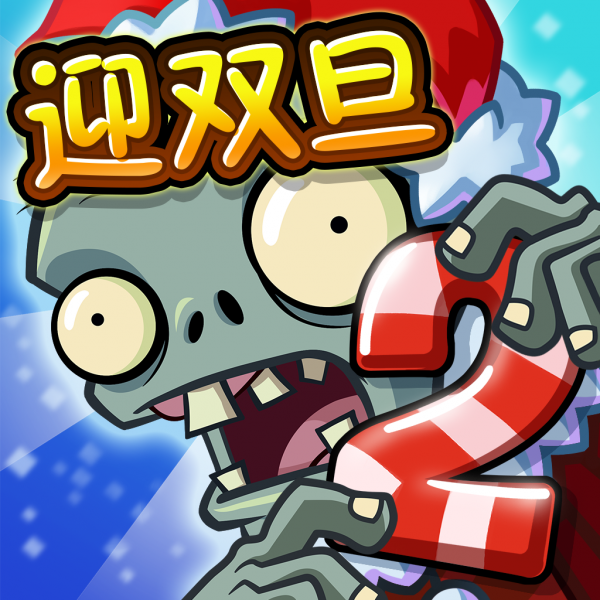 文件:植物大战僵尸2 Square Icon (Version 2.2.3).png