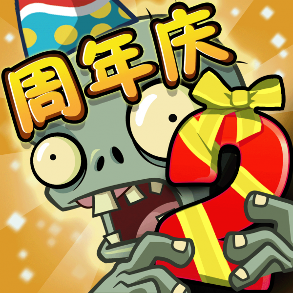 文件:植物大战僵尸2 Square Icon (Version 2.7.2).png