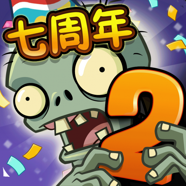 文件:植物大战僵尸2 Square Icon (Version 2.5.3).png