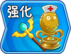 Btn 强化 v3.png