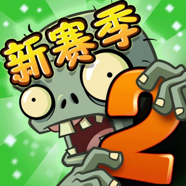 文件:植物大战僵尸2 Square Icon (Version 2.7.7).png