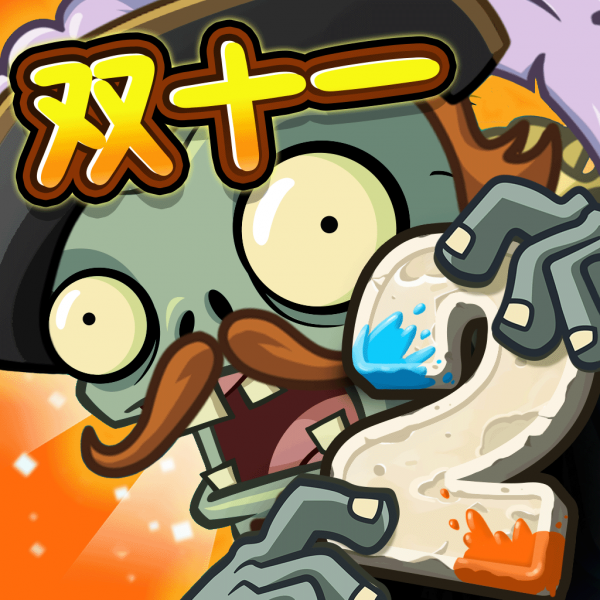 文件:植物大战僵尸2 Square Icon (Version 2.5.4).png